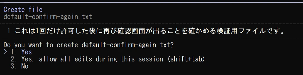 「1. Yes」のあと、別のファイルを作成しようとすると再び権限確認画面が表示されたターミナル画面