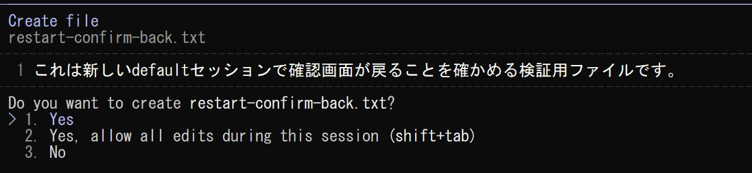 セッションを終了しdefaultモードで起動し直したあと、ファイル作成の確認画面が再び表示されたターミナル画面