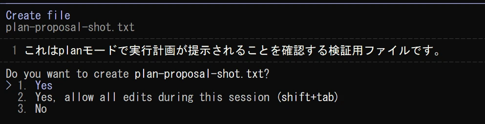 planモードで「2. Yes, manually approve edits」を選んだあとに表示された、通常のファイル作成の権限確認画面