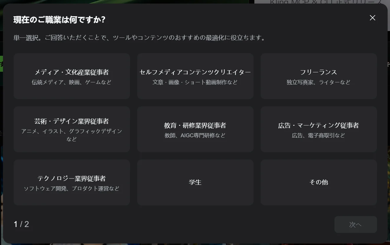「現在のご職業は何ですか?」というアンケートのダイアログ。9個の職業の選択肢と、右上に閉じるための×ボタンが表示されている