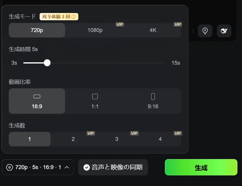 動画の設定パネル。生成モードの720pが選択され、1080pと4KにはVIPの表示。生成時間5秒、動画比率16:9、生成数1が選ばれている